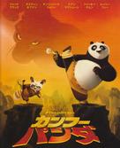 Kung Fu Panda - Japanese Movie Poster (xs thumbnail)