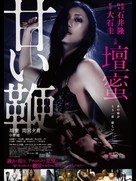 Amai muchi - Japanese Movie Poster (xs thumbnail)