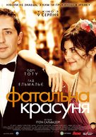 Hors de prix - Ukrainian Movie Poster (xs thumbnail)