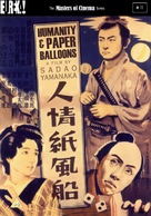 Ninjo kami fusen - British DVD movie cover (xs thumbnail)