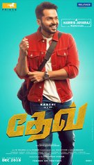 Dev - Indian Movie Poster (xs thumbnail)