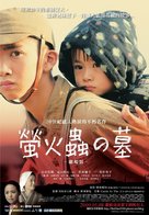 Hotaru no haka - Taiwanese Movie Poster (xs thumbnail)