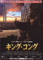 King Kong Poster