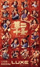 Di er shi tiao - Chinese Movie Poster (xs thumbnail)