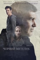 Black Butterfly - Ukrainian Movie Poster (xs thumbnail)