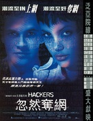Hackers - Hong Kong Movie Poster (xs thumbnail)