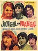 Jangal Mein Mangal - Indian Movie Poster (xs thumbnail)
