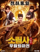 Zhi Zun Xian Sheng - South Korean Movie Poster (xs thumbnail)