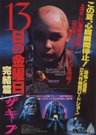 Friday the 13th: The Final Chapter - Japanese Movie Poster (xs thumbnail)