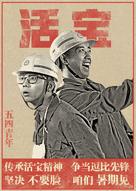 Two Idiots - Chinese Movie Poster (xs thumbnail)