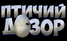 Manou the Swift - Russian Logo (xs thumbnail)