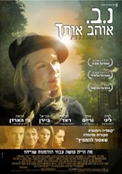 P.S. - Israeli Movie Poster (xs thumbnail)