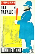 Polis Paulus&#039; p&aring;skasm&auml;ll - Russian Movie Poster (xs thumbnail)