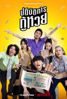 Lost Lotteries - Thai Movie Poster (xs thumbnail)