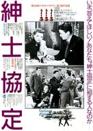 Gentleman&#039;s Agreement - Japanese Movie Poster (xs thumbnail)