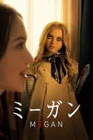 M3GAN - Japanese Video on demand movie cover (xs thumbnail)