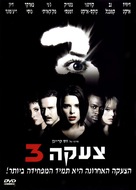 Scream 3 - Israeli Movie Cover (xs thumbnail)