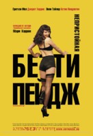 The Notorious Bettie Page - Russian Movie Poster (xs thumbnail)