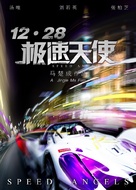 Speed Angels - Chinese Movie Poster (xs thumbnail)