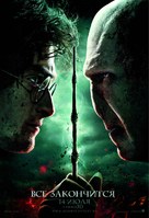 Harry Potter and the Deathly Hallows - Part 2 - Russian Movie Poster (xs thumbnail)