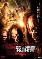 The Forgotten Ones - Japanese DVD movie cover (xs thumbnail)