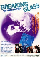 Breaking Glass - Japanese Movie Poster (xs thumbnail)