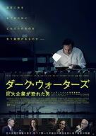 Dark Waters - Japanese Movie Poster (xs thumbnail)