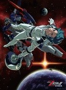 Mobile Suit Z Gundam 3: A New Translation - Love Is the Pulse of the Stars - Japanese Movie Poster (xs thumbnail)