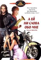 Don&#039;t Tell Her It&#039;s Me - Russian DVD movie cover (xs thumbnail)