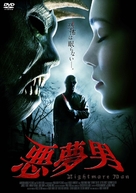 Nightmare Man - Japanese Movie Cover (xs thumbnail)