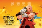 The Peanuts Movie - Chinese Movie Poster (xs thumbnail)