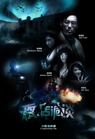 Yedian gui tan - Hong Kong Movie Poster (xs thumbnail)