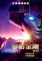 Transformers One - Taiwanese Movie Poster (xs thumbnail)