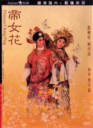 Din&uuml; hua - Hong Kong Movie Cover (xs thumbnail)