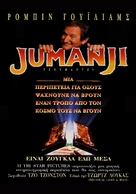 Jumanji - Greek Movie Poster (xs thumbnail)