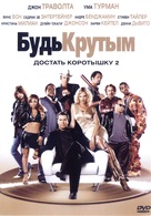 Be Cool - Russian DVD movie cover (xs thumbnail)