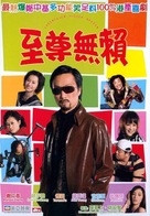 Ji jern mo lai - Chinese Movie Cover (xs thumbnail)