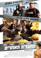 The Other Guys - Israeli Movie Poster (xs thumbnail)