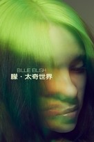Billie Eilish: The World&#039;s a Little Blurry - Chinese Movie Cover (xs thumbnail)