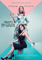 A Simple Favor - Israeli Movie Poster (xs thumbnail)
