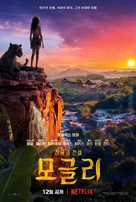 Mowgli - South Korean Movie Poster (xs thumbnail)