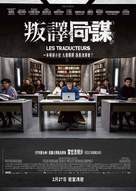 Les traducteurs - Hong Kong Movie Poster (xs thumbnail)