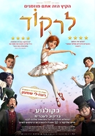 Ballerina - Israeli Movie Poster (xs thumbnail)