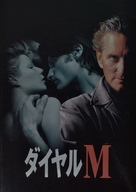 A Perfect Murder - Japanese Movie Cover (xs thumbnail)