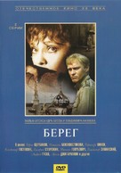 Bereg - Russian Movie Cover (xs thumbnail)