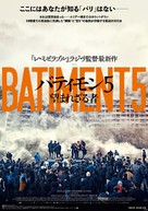 B&acirc;timent 5 - Japanese Movie Poster (xs thumbnail)