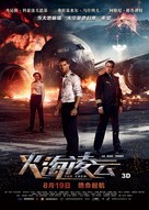 Ekipazh - Chinese Movie Poster (xs thumbnail)