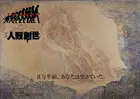 Quest for fire Poster