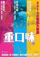 Zhong Kou Wei - Hong Kong Movie Poster (xs thumbnail)