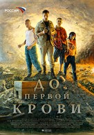 My iz budushego - Russian Movie Poster (xs thumbnail)